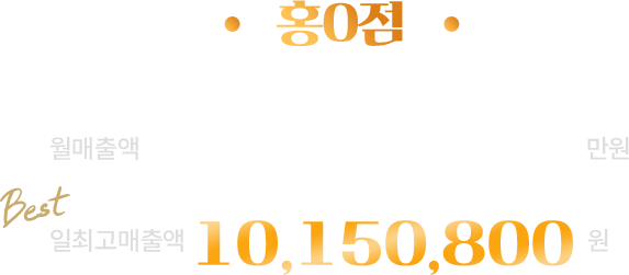 홍0점